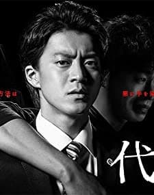 Daisho (2016) afişi