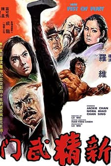 New Fist Of Fury (1976) afişi