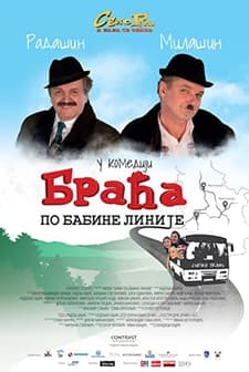 Braća po babine linije (2016) afişi