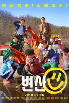 Byeonsan (2018) afişi