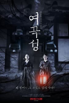 The Wrath (2018) afişi