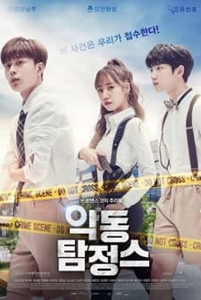 Devil Inspector (2017) afişi