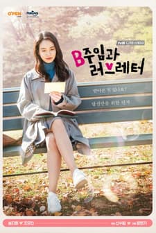 Assistant Manager B and Love Letter (2017) afişi