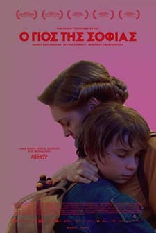 O gios tis Sofias (2017) afişi