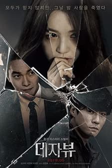 Deja Vu (2018) afişi