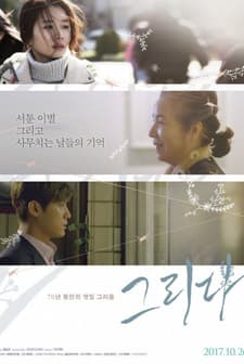 The Picture (2017) afişi