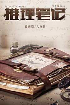 Inference Notes (2017) afişi