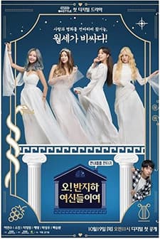 Oh! Goddesses of Doll-like Beauty (2017) afişi