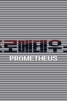 Prometheus: War of Fire (2019) afişi