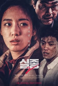 Missing 2 (2017) afişi