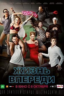 Zhizn vperedi (2017) afişi