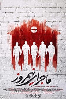 Bir Öğlen Hikayesi (2017) afişi