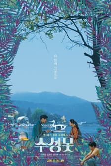 Duck Town (2017) afişi