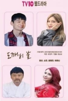 Goblin's Light (2017) afişi