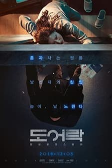 Kilitli Kapı (2018) afişi