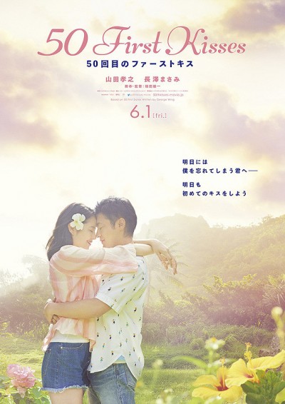 50 First Kisses (2018) afişi