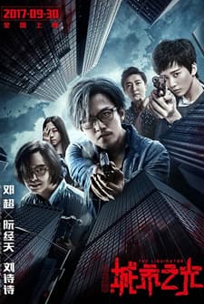 The Liquidator (2017) afişi