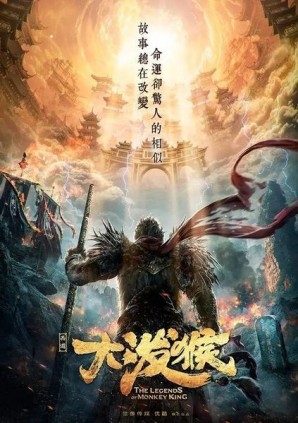 The Legends of Monkey King (2018) afişi