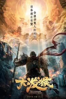The Legends of Monkey King (2018) afişi
