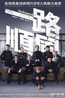 Yi lu shun feng (2016) afişi