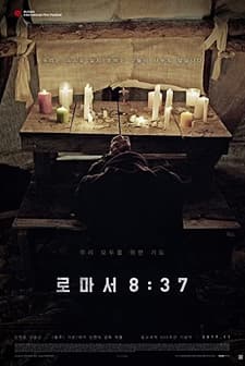 Romans 8:37 (2017) afişi