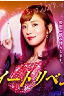 Revenge Note (2021) afişi