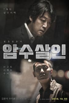 Dark Figure of Crime (2018) afişi