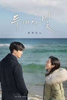 Two Lights: Relumino (2017) afişi