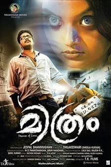 Mithram (2014) afişi