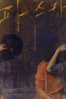 Pascha (2015) afişi