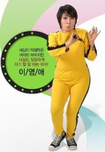 Rude Miss Young-Ae Sezon 1 (2007) afişi