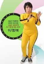 Rude Miss Young-Ae Sezon 1 (2007) afişi