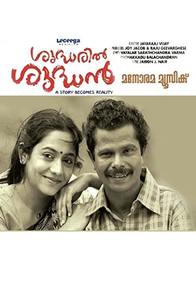 Shudharil Shudhan (2009) afişi