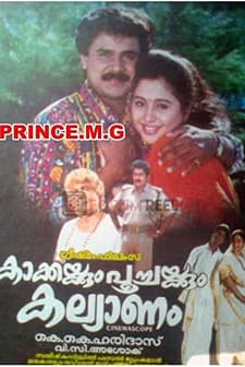 Kakkakum Poochakkum Kalyanam (1995) afişi