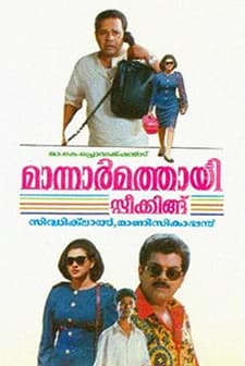 Mannar Mathai Speaking (1995) afişi