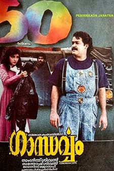 Gandharvam (1993) afişi