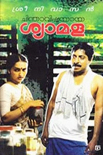 Chinthavishtayaya Shyamala (1998) afişi