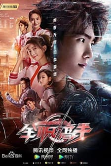 The King's Avatar (2019) afişi