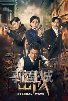 Eternal Wave (2017) afişi
