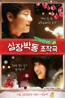 The Heartbeat Operator (2017) afişi