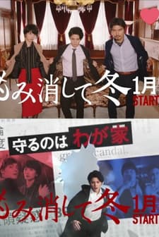 Momikeshite Fuyu (2018) afişi