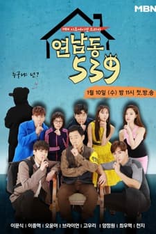 Yeonnam-Dong 539 (2018) afişi