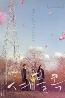 Shuttlecock (2014) afişi