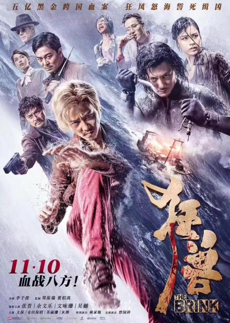 The Brink (2017) afişi