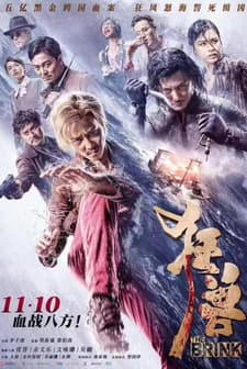 The Brink (2017) afişi