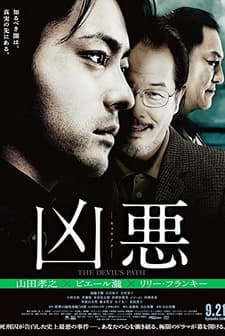 The Devil's Path (2013) afişi
