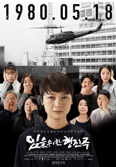 The March for My Love (2018) afişi