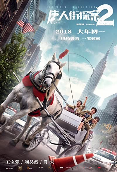 Detective Chinatown 2 (2018) afişi