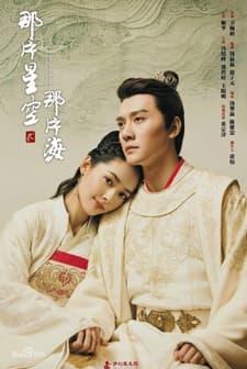 The Starry Night, The Starry Sea 2 (2017) afişi