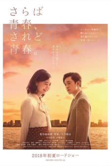 Saraba Seishun, Saredo Seishun (2018) afişi